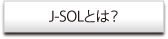 J-SOLƂ